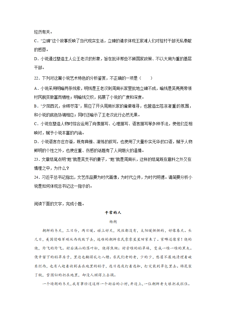 高考语文文学类阅读专项训练（含解析）.doc第18页