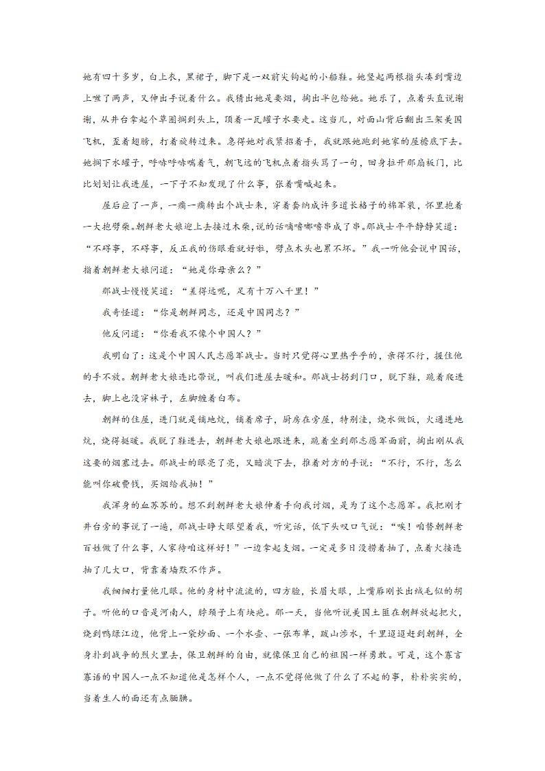 高考语文文学类阅读专项训练（含解析）.doc第19页