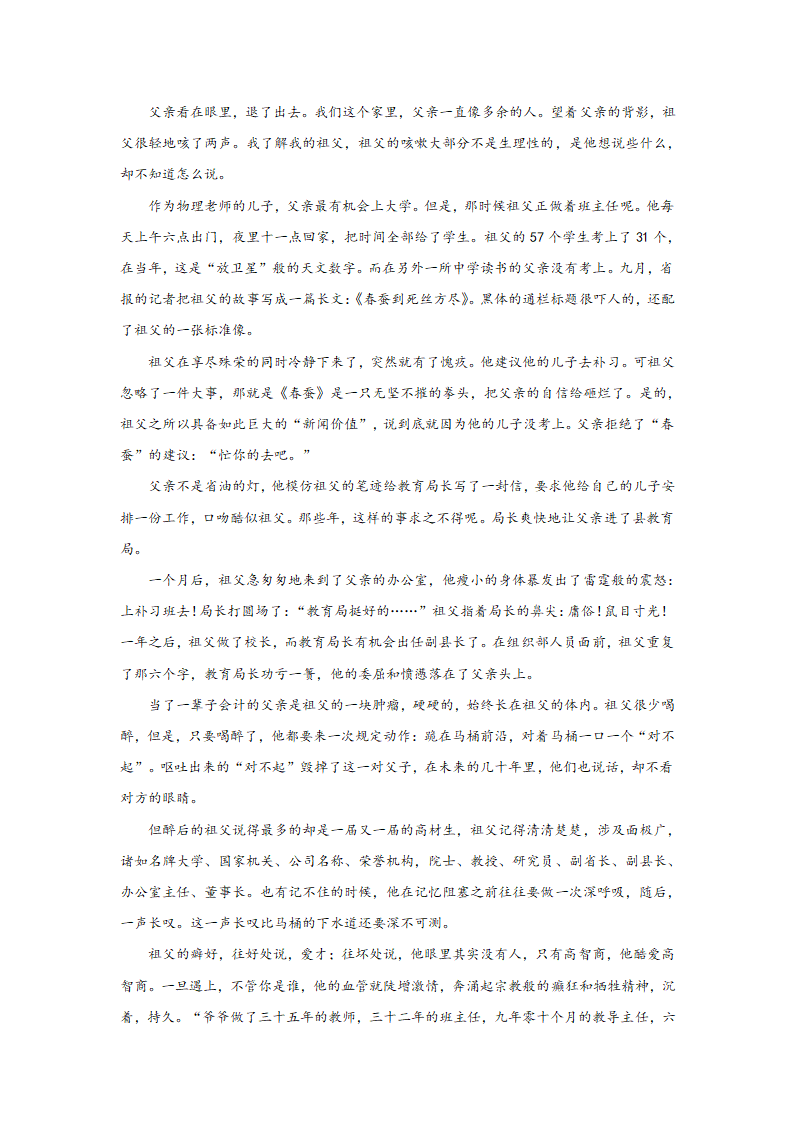 高考语文文学类阅读专项训练（含解析）.doc第22页