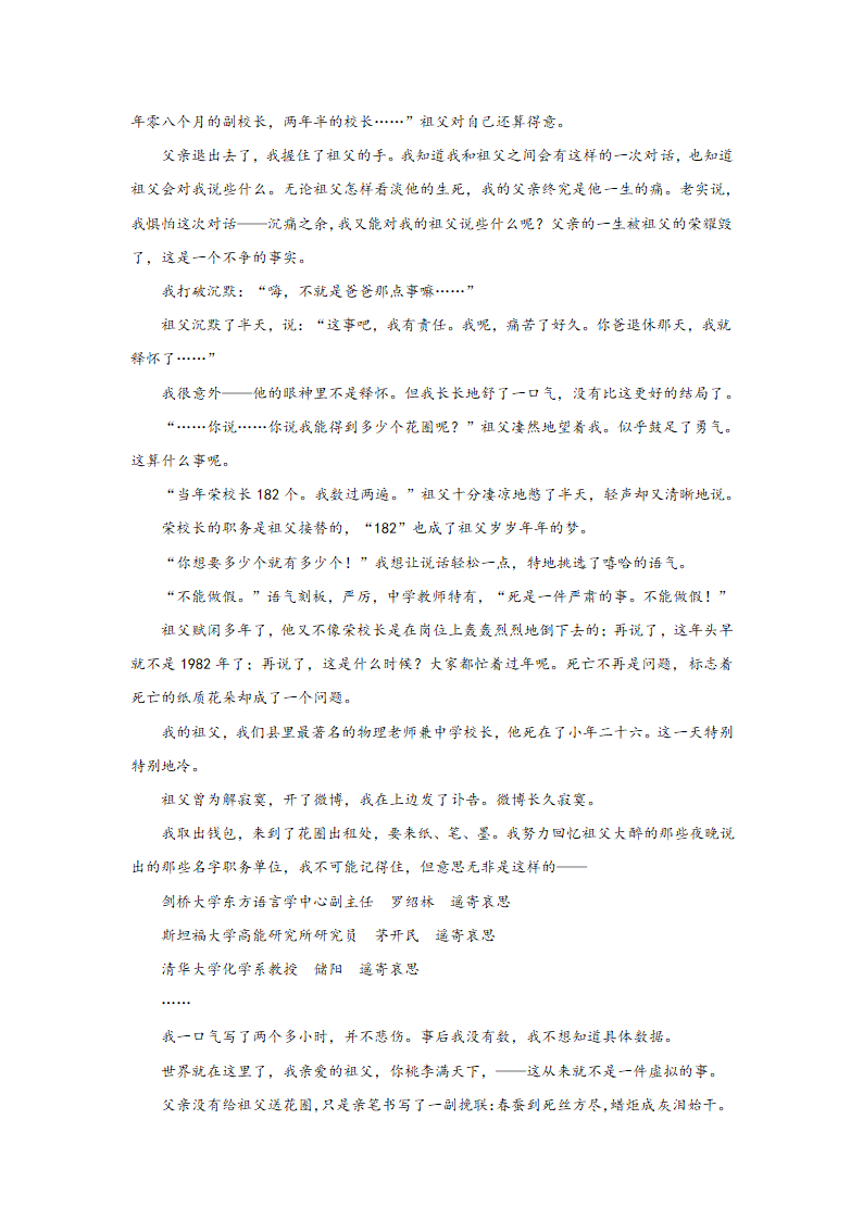 高考语文文学类阅读专项训练（含解析）.doc第23页