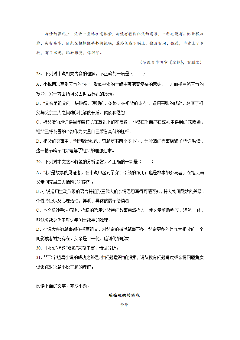 高考语文文学类阅读专项训练（含解析）.doc第24页