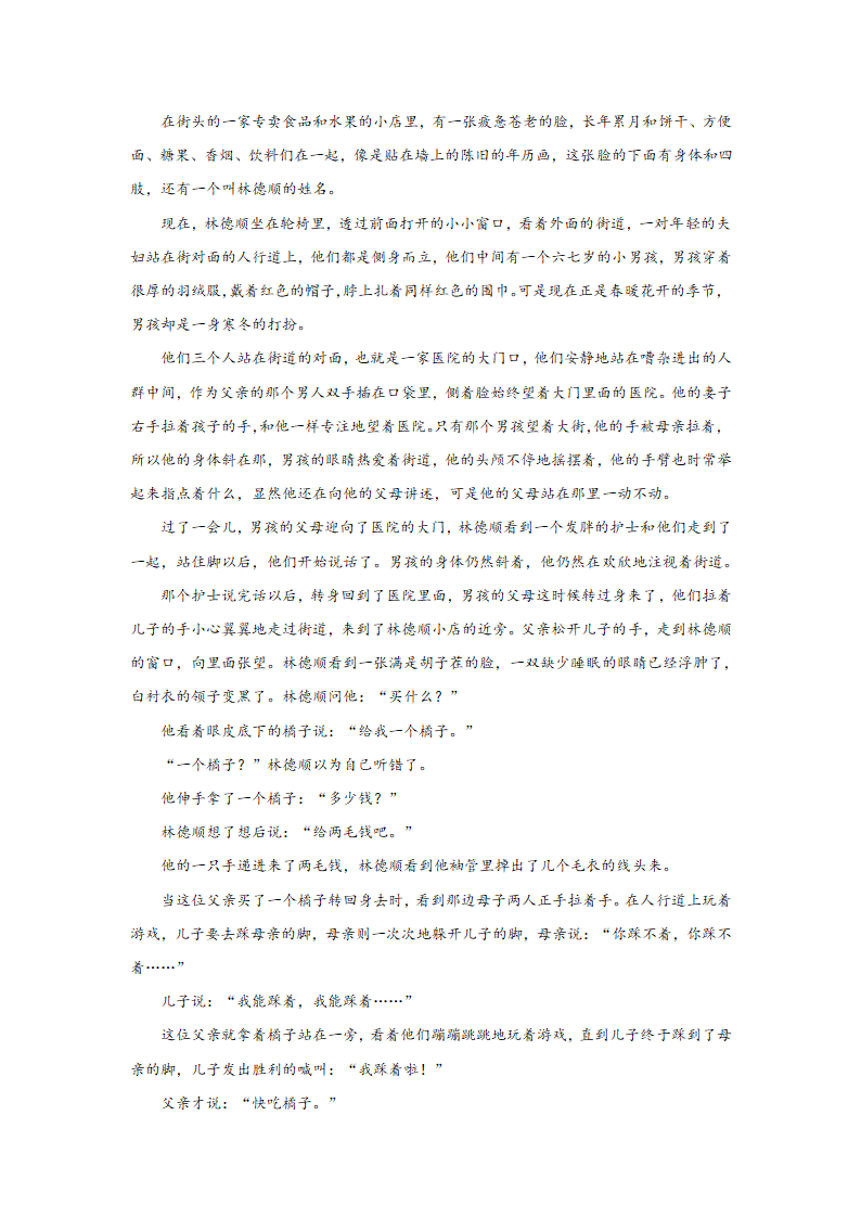 高考语文文学类阅读专项训练（含解析）.doc第25页