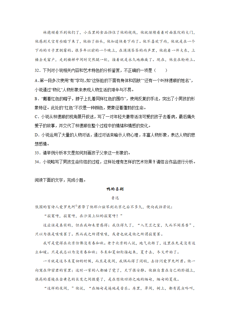 高考语文文学类阅读专项训练（含解析）.doc第27页