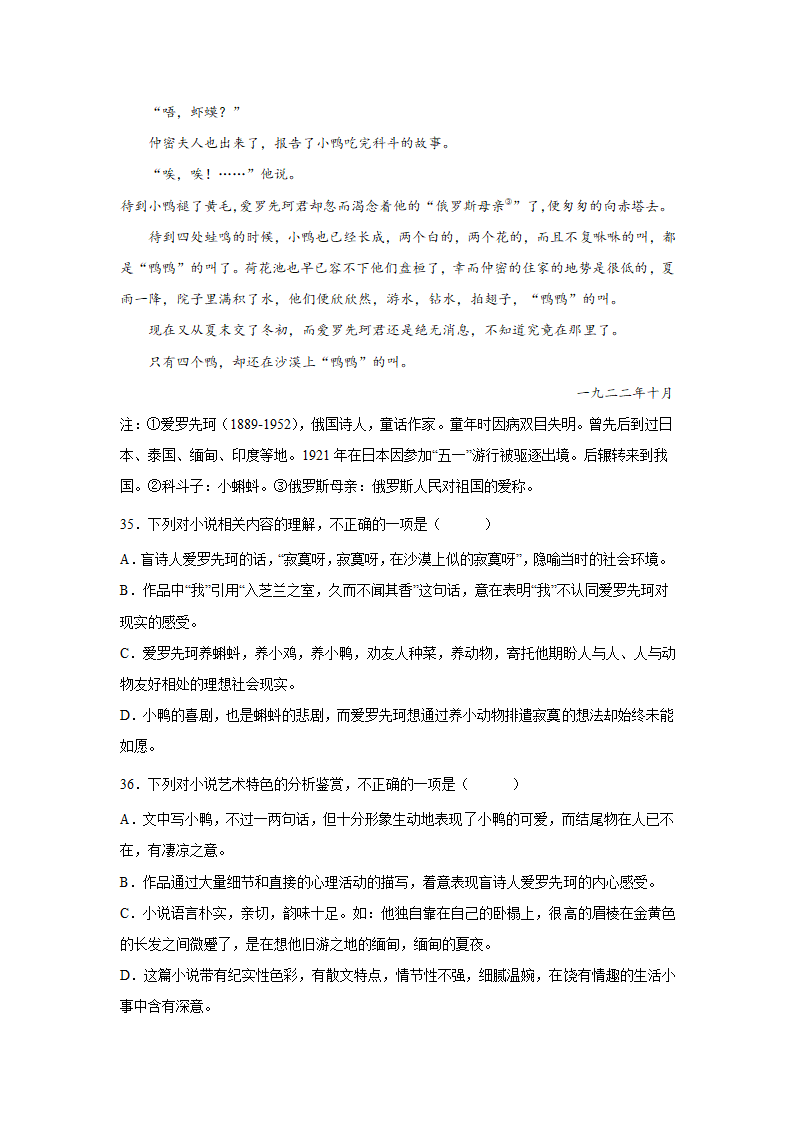 高考语文文学类阅读专项训练（含解析）.doc第29页