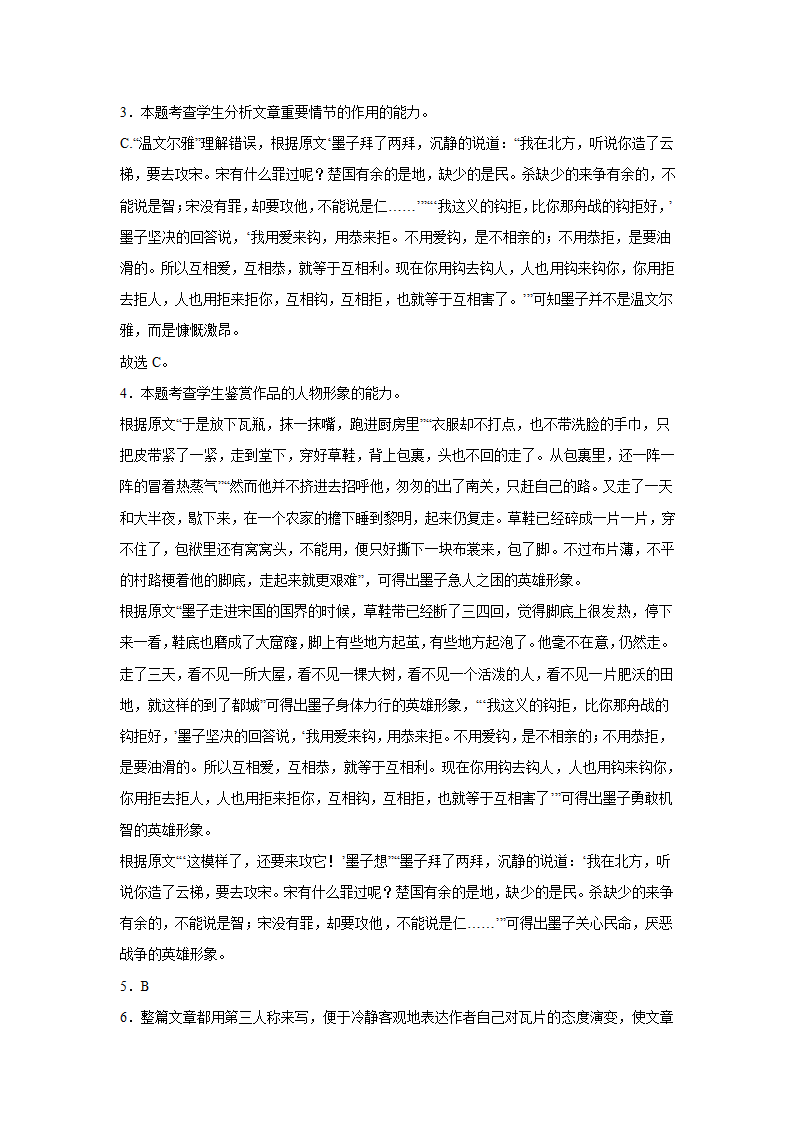 高考语文文学类阅读专项训练（含解析）.doc第31页