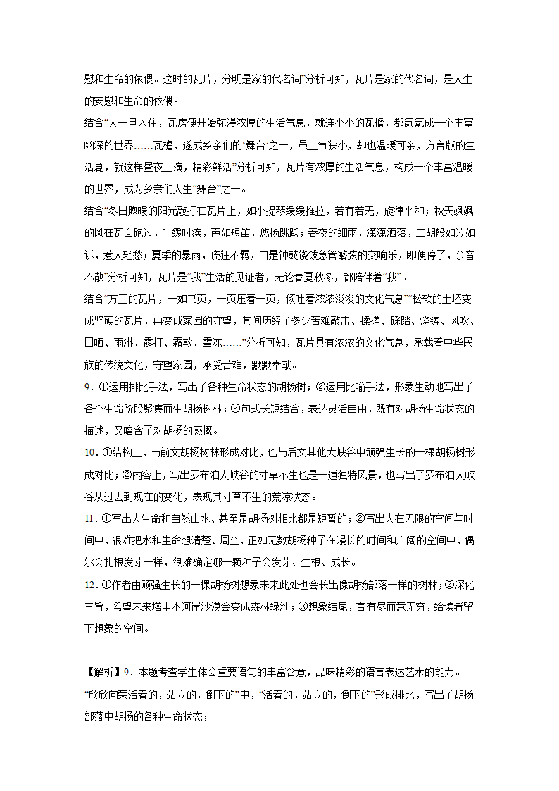 高考语文文学类阅读专项训练（含解析）.doc第33页