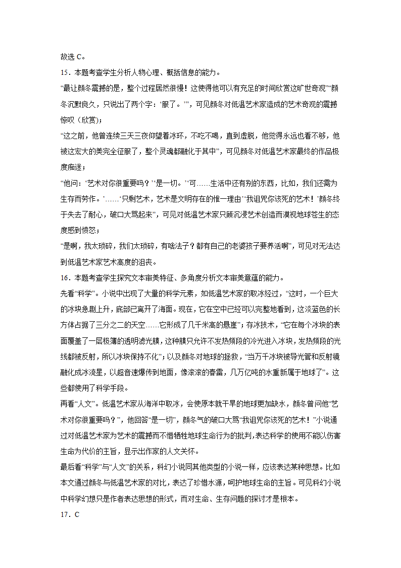 高考语文文学类阅读专项训练（含解析）.doc第36页