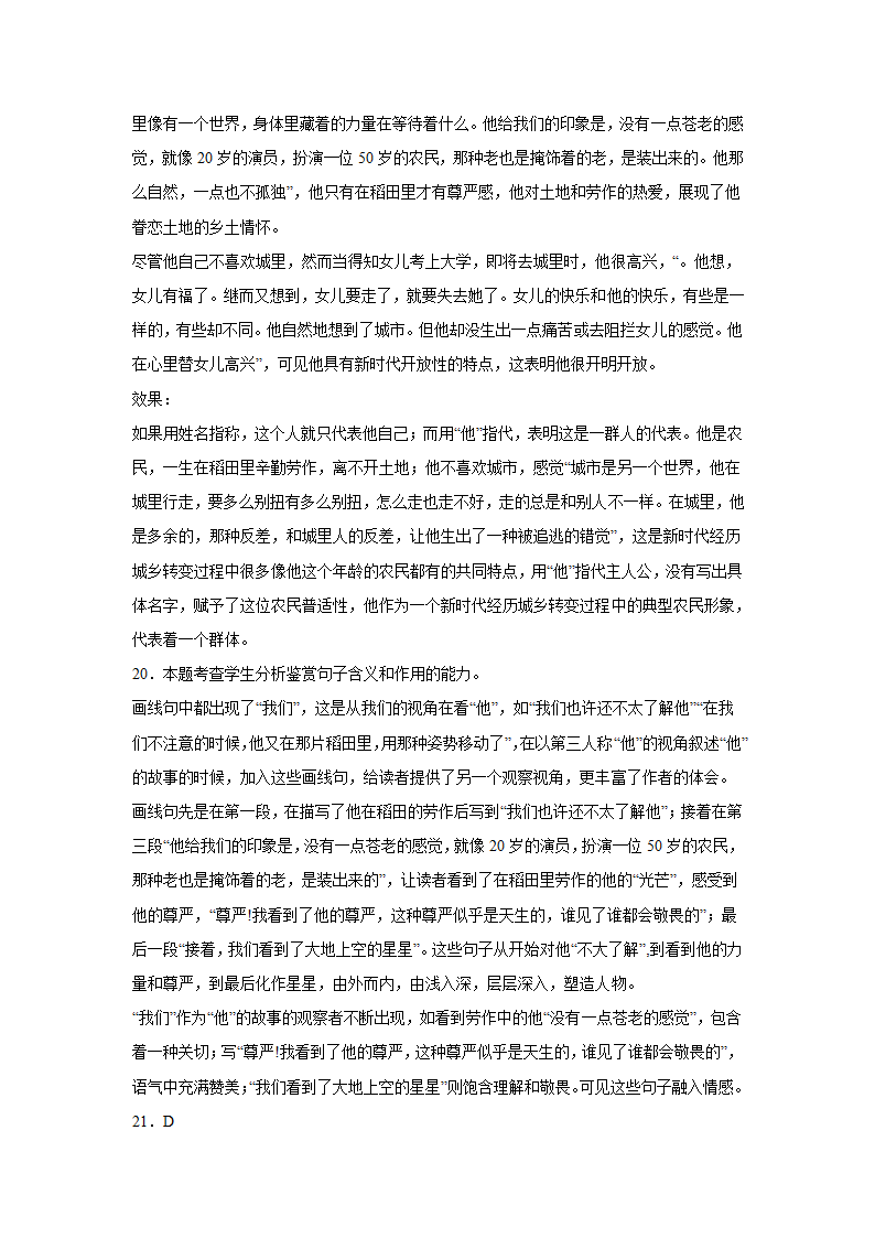 高考语文文学类阅读专项训练（含解析）.doc第38页