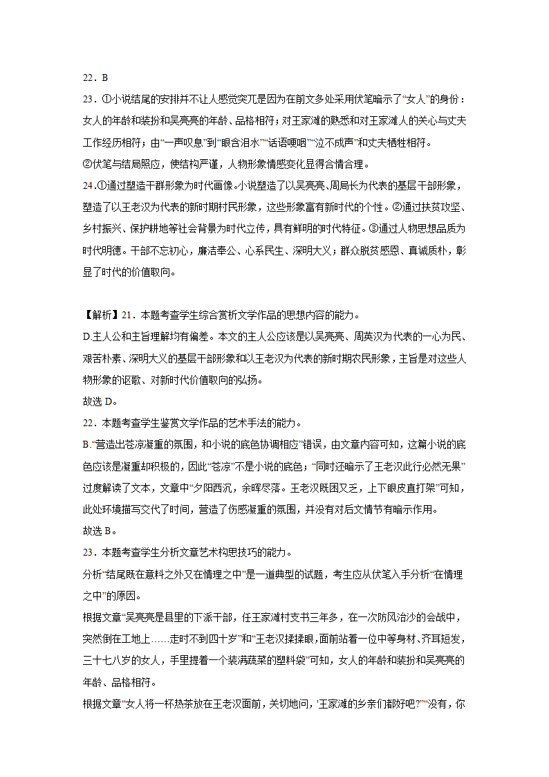 高考语文文学类阅读专项训练（含解析）.doc第39页