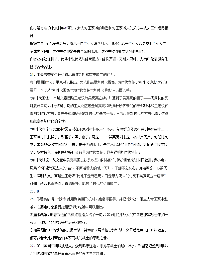 高考语文文学类阅读专项训练（含解析）.doc第40页