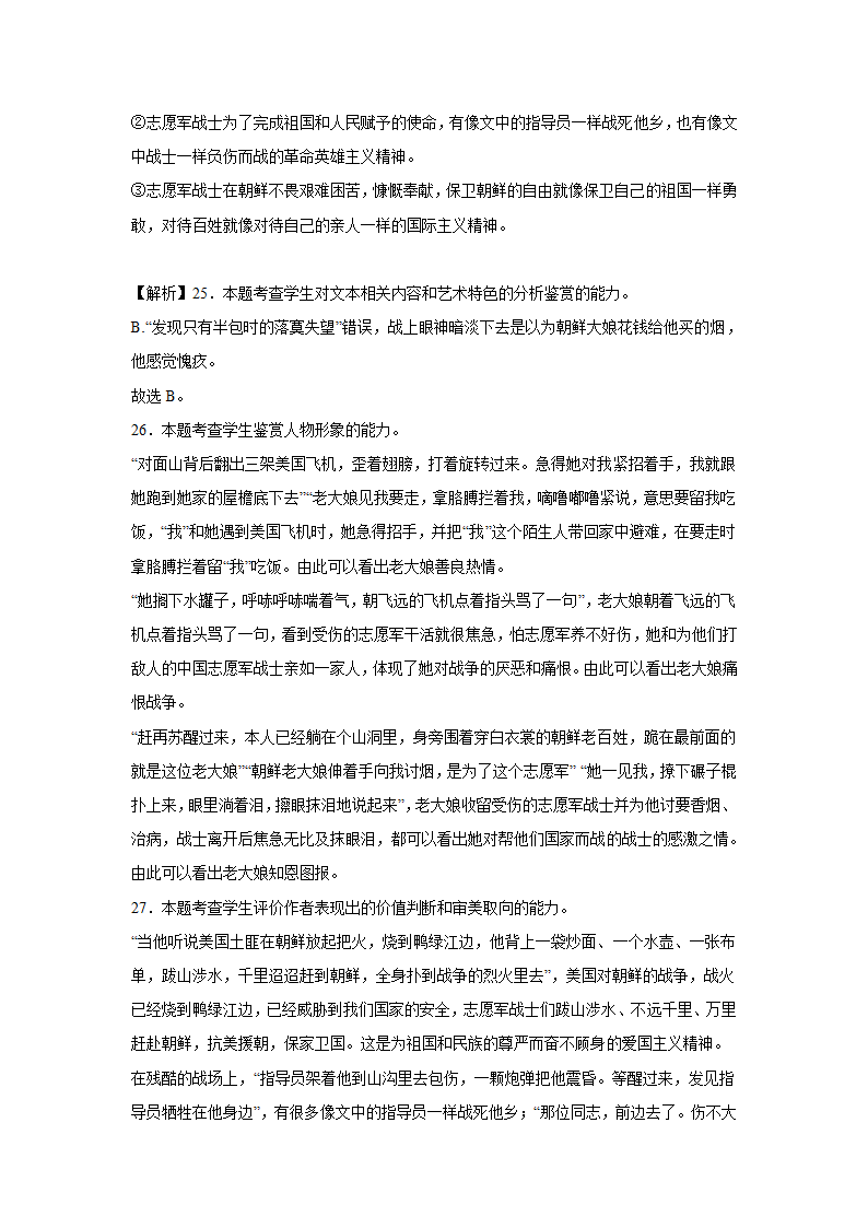 高考语文文学类阅读专项训练（含解析）.doc第41页