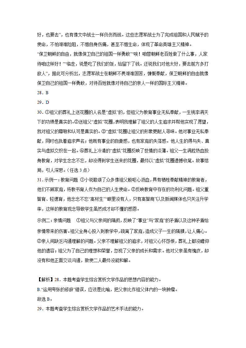 高考语文文学类阅读专项训练（含解析）.doc第42页