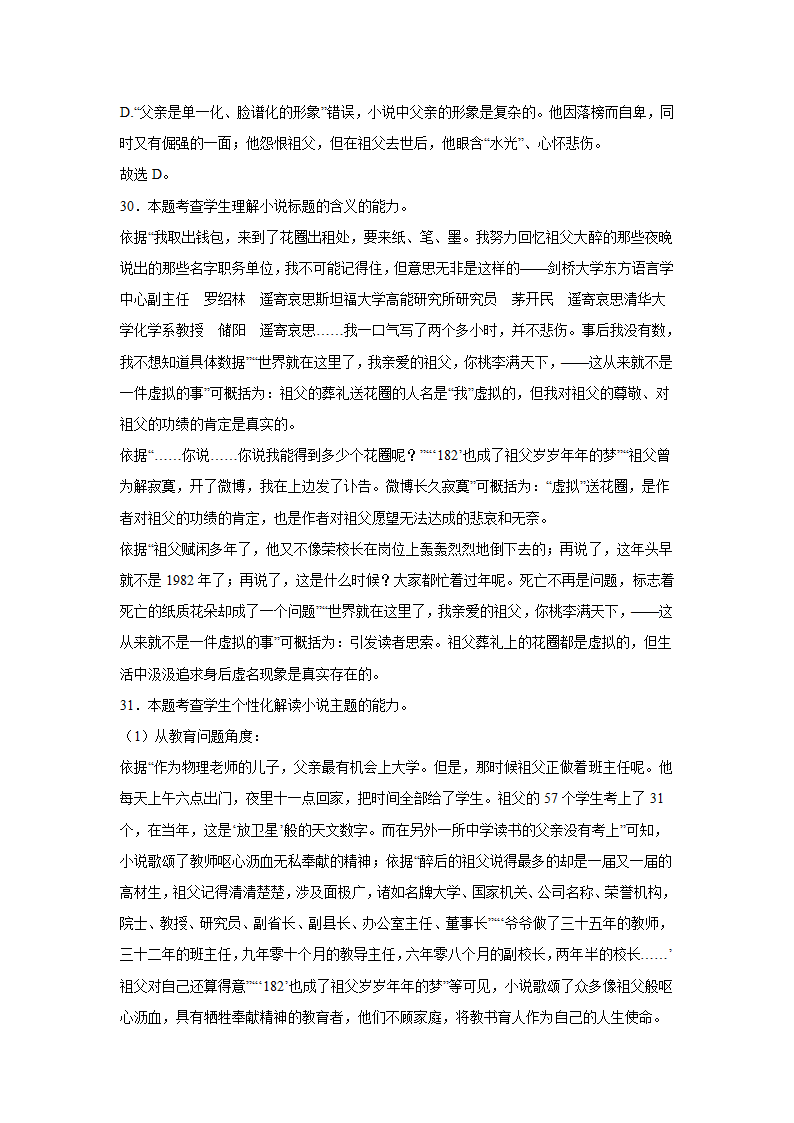 高考语文文学类阅读专项训练（含解析）.doc第43页