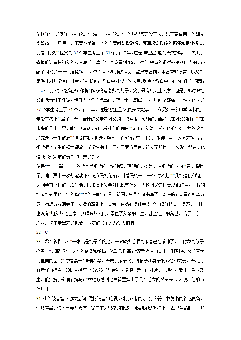 高考语文文学类阅读专项训练（含解析）.doc第44页