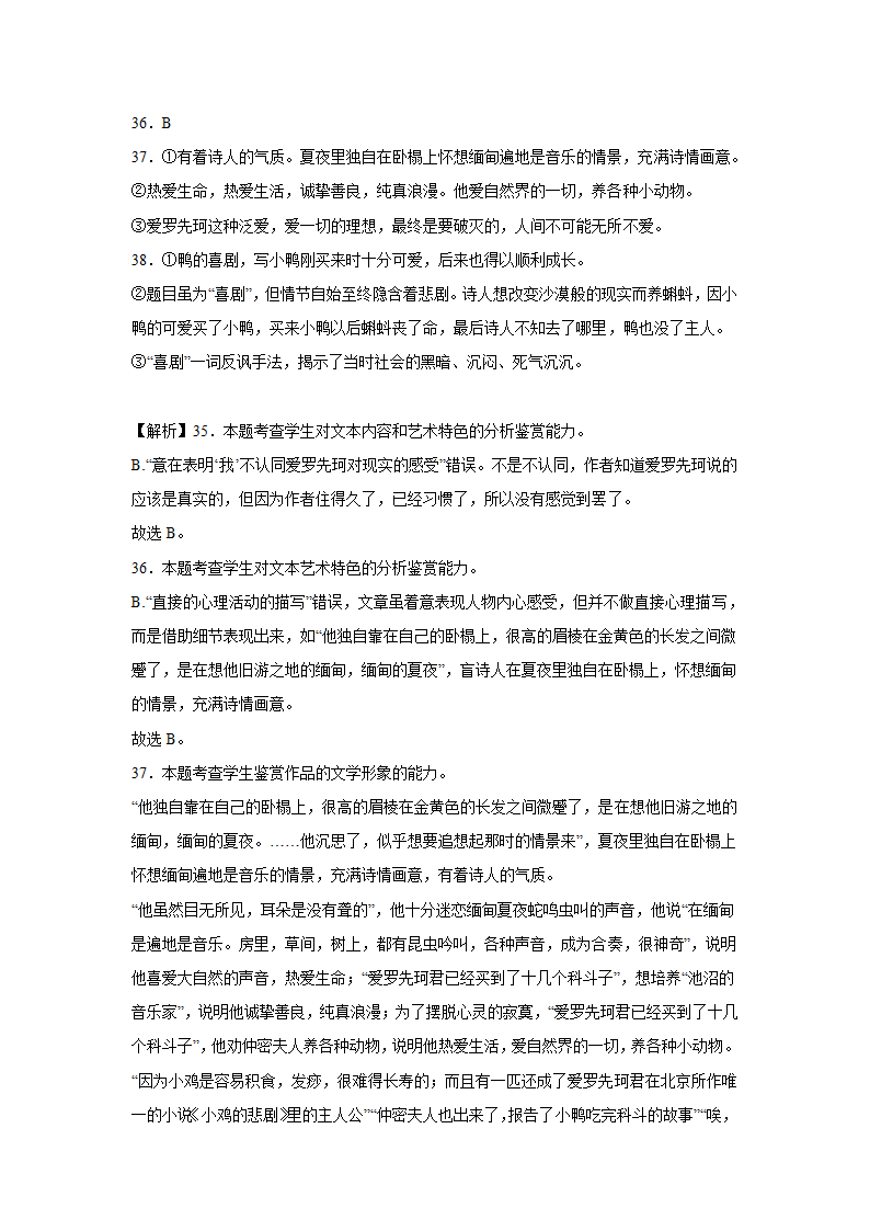 高考语文文学类阅读专项训练（含解析）.doc第46页