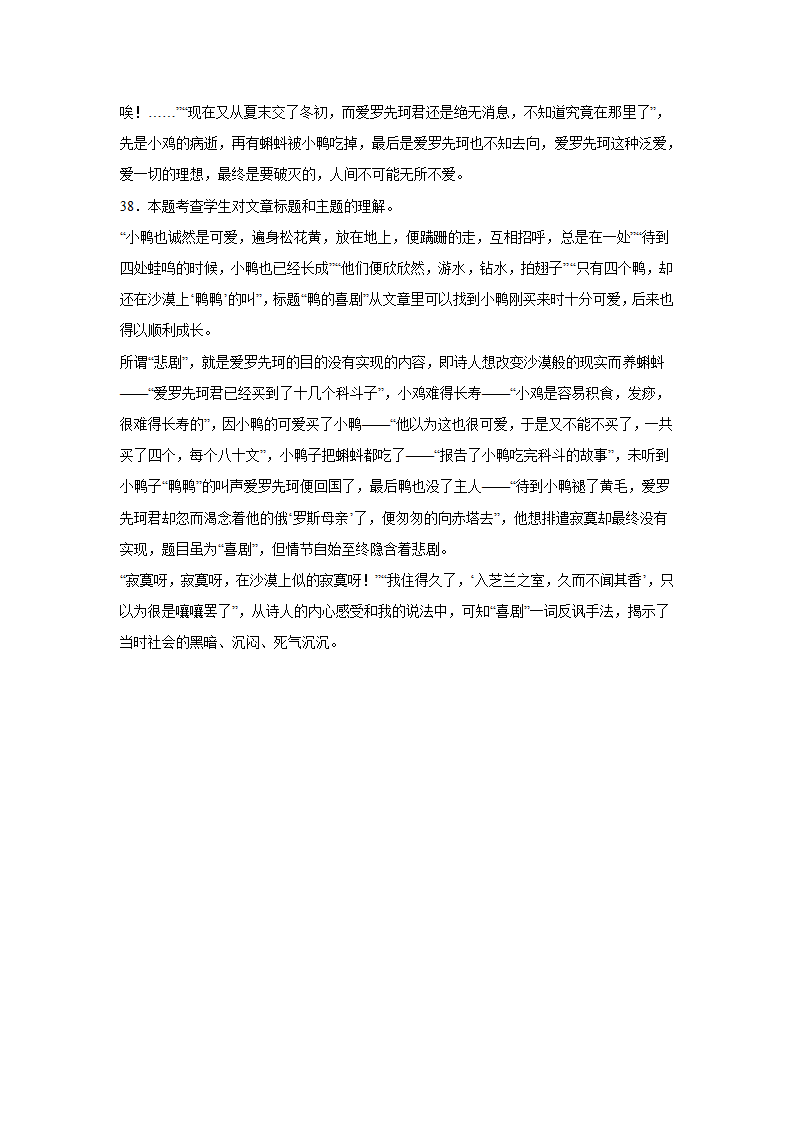 高考语文文学类阅读专项训练（含解析）.doc第47页