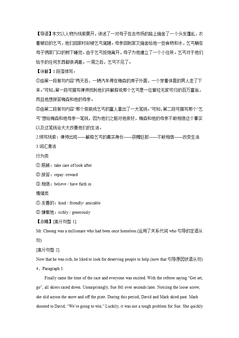 江苏高考英语读后续写专项训练（含解析）.doc第18页