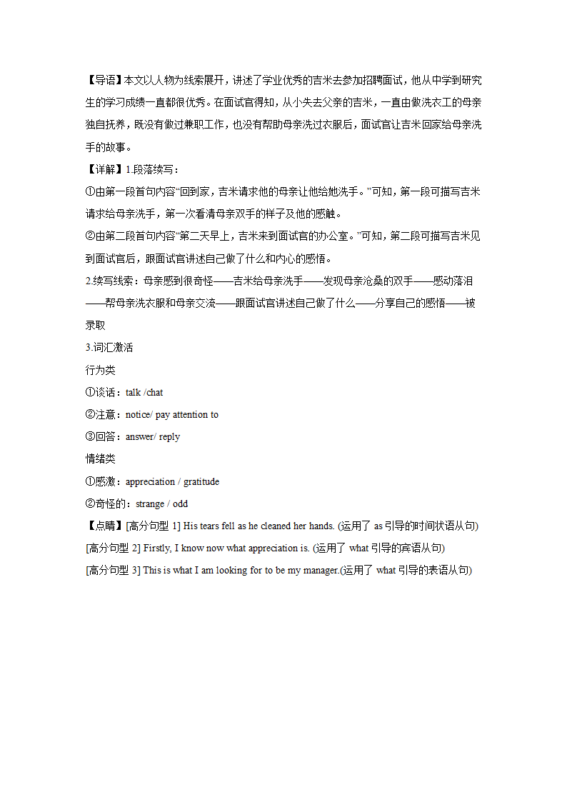 江苏高考英语读后续写专项训练（含解析）.doc第27页