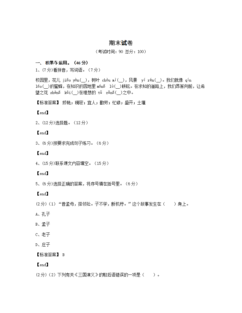 期末试卷.docx