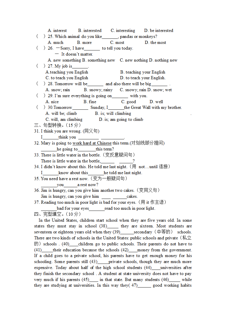 八年级下期末试卷.doc第2页