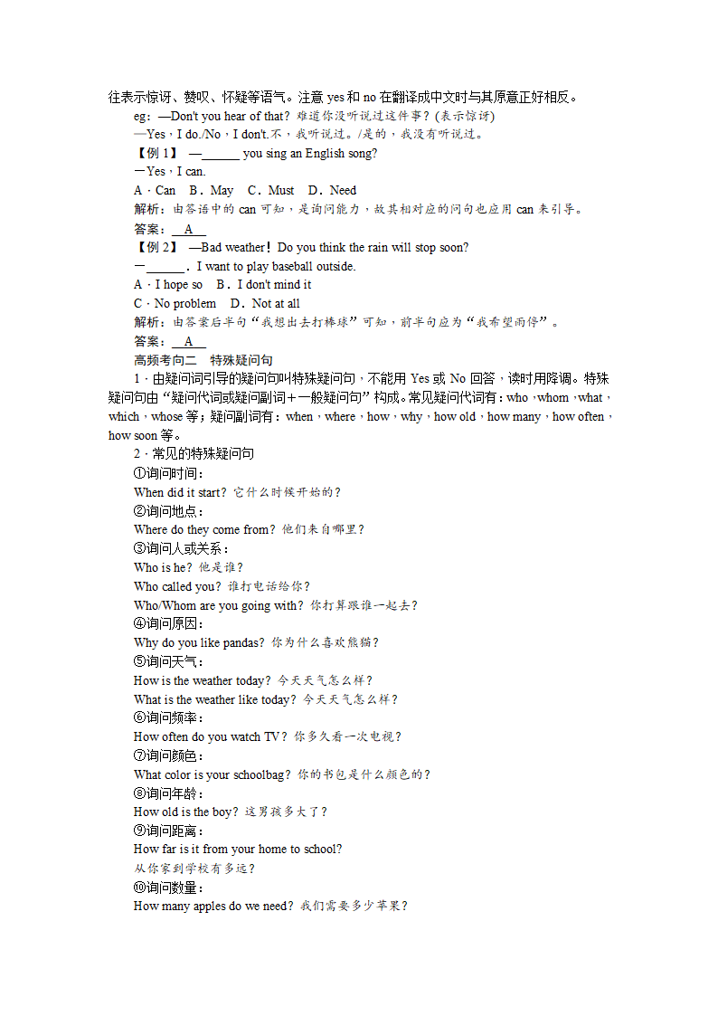 2015中考英语复习教案　疑问句和倒装句.doc第2页