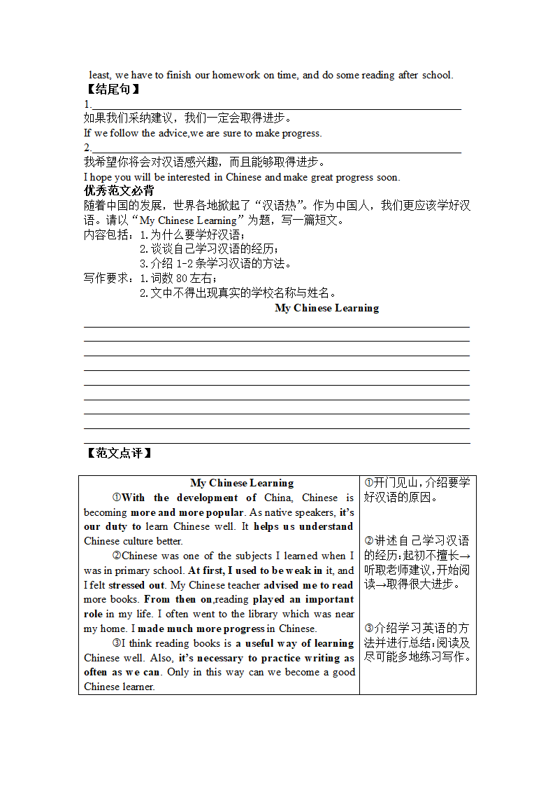 2022年中考英语学习类作文（含范文）.doc第3页