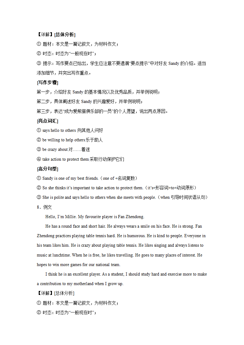 初二英语作文分类训练：材料作文（含范文）.doc第15页