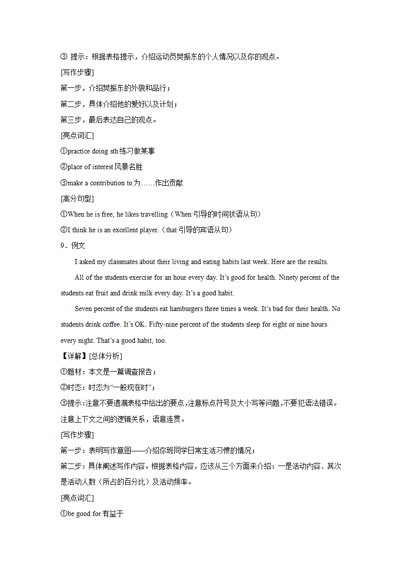 初二英语作文分类训练：材料作文（含范文）.doc第16页