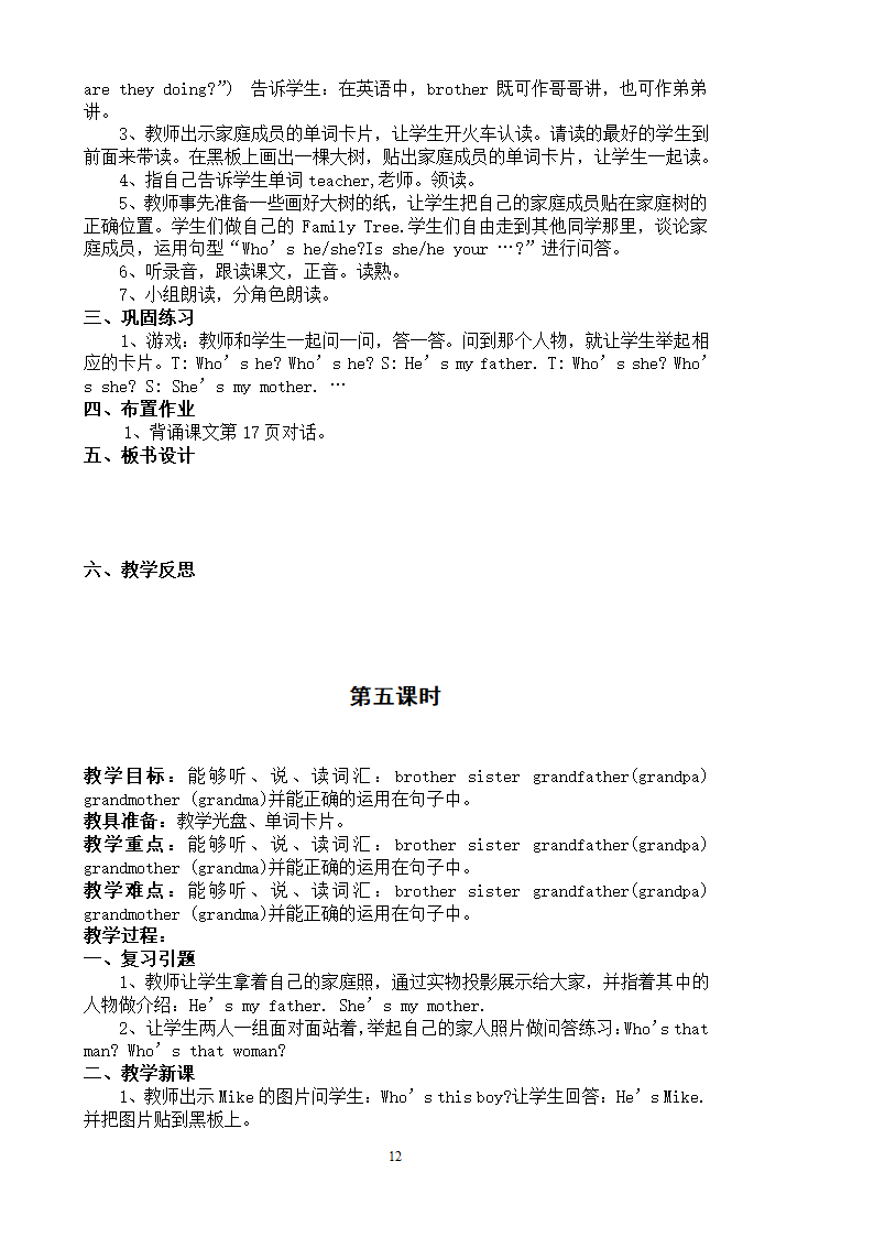 人教新版2014年春季三下英语教案.doc第12页