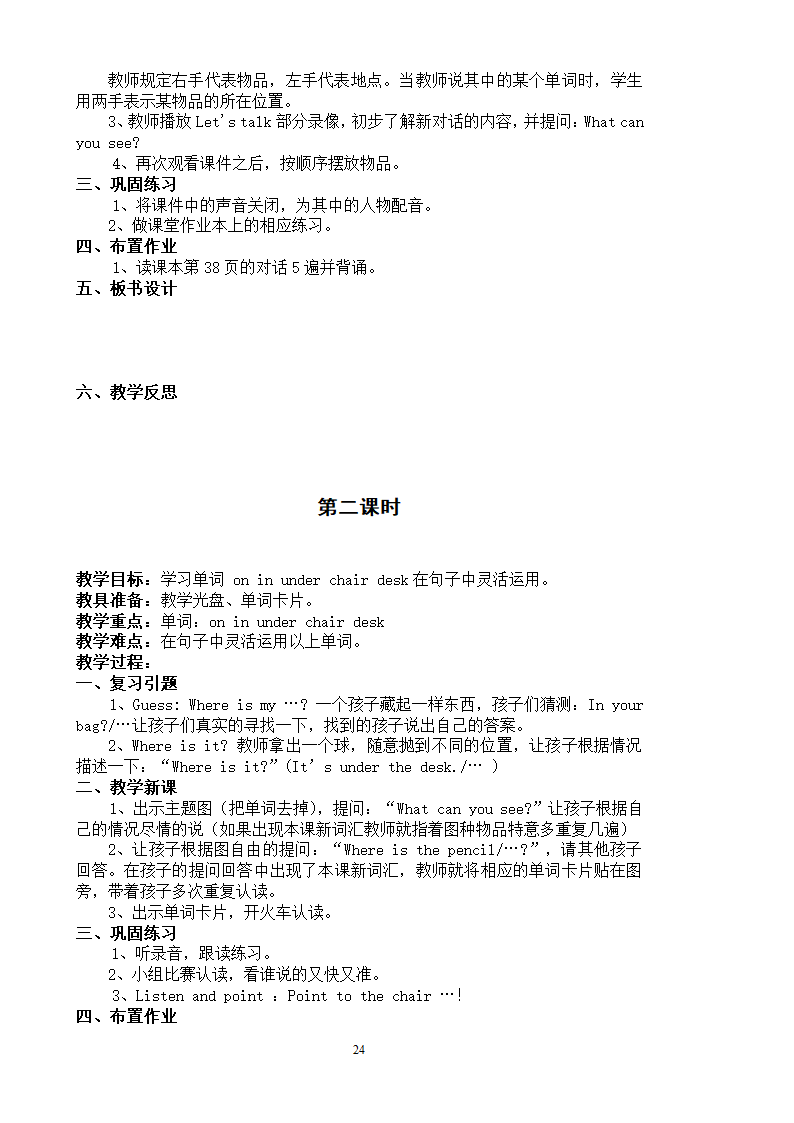 人教新版2014年春季三下英语教案.doc第24页