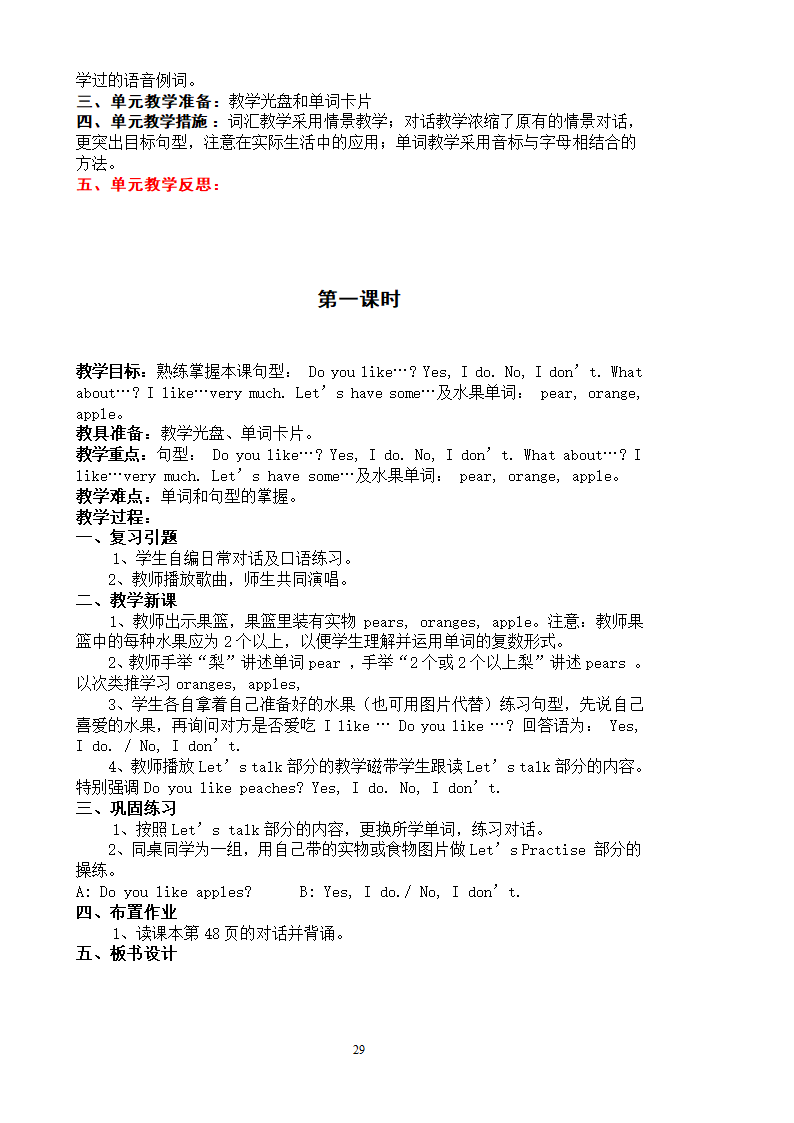 人教新版2014年春季三下英语教案.doc第29页