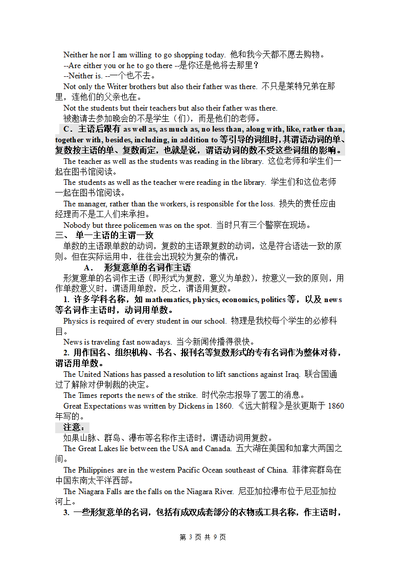 高考英语语法复习——主谓一致学案素材.doc第3页