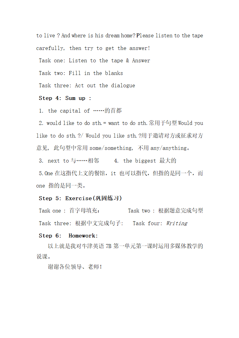 牛津英语7B第一单元第一课时说课稿.doc第3页