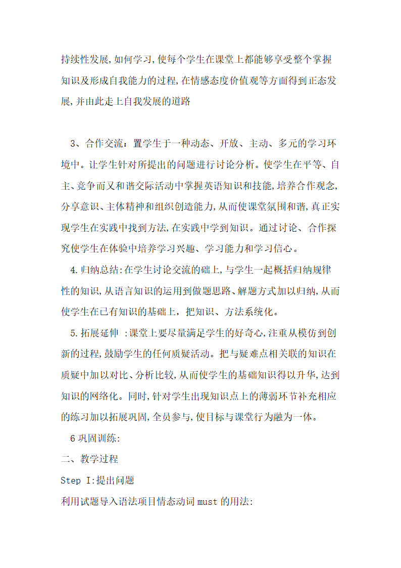 2022年中考英语复习教案：情态动词复习课教案.doc第3页