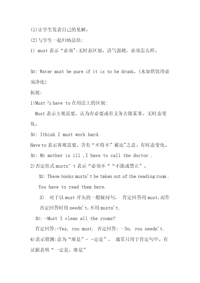 2022年中考英语复习教案：情态动词复习课教案.doc第5页