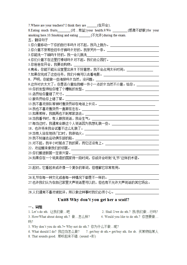 八年级英语下册复习学案（全册）.doc第24页