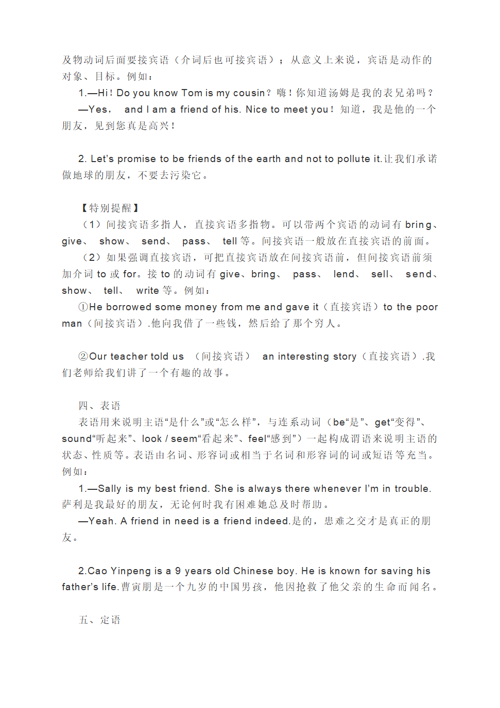 2022年中考英语备考专题复习：句子成分.doc第2页