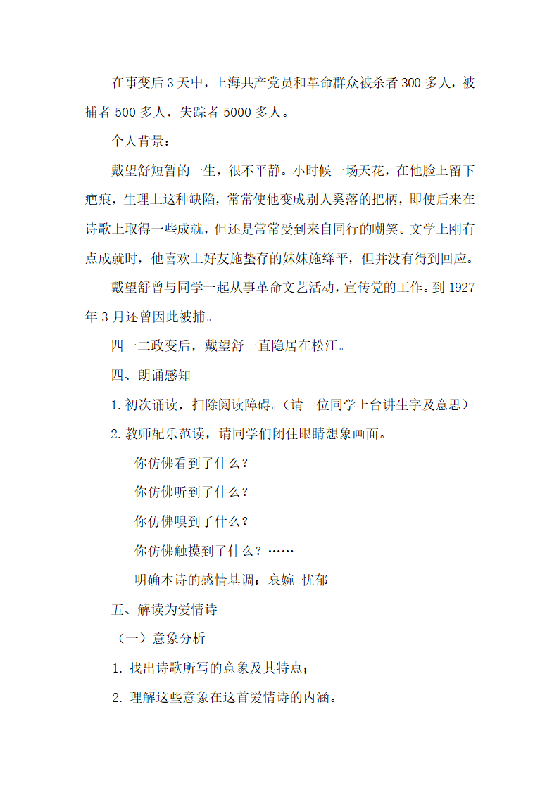 人教版高中语文必修一《雨巷》教学设计2.doc第3页