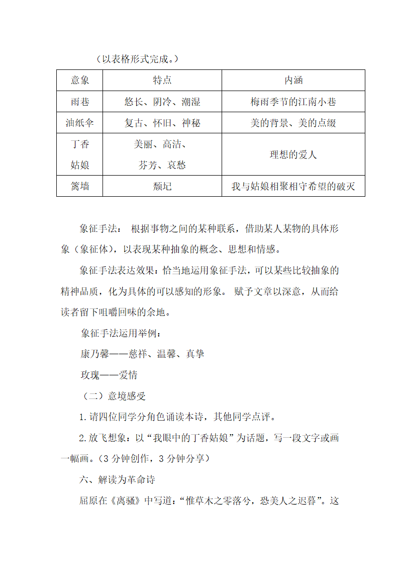 人教版高中语文必修一《雨巷》教学设计2.doc第4页