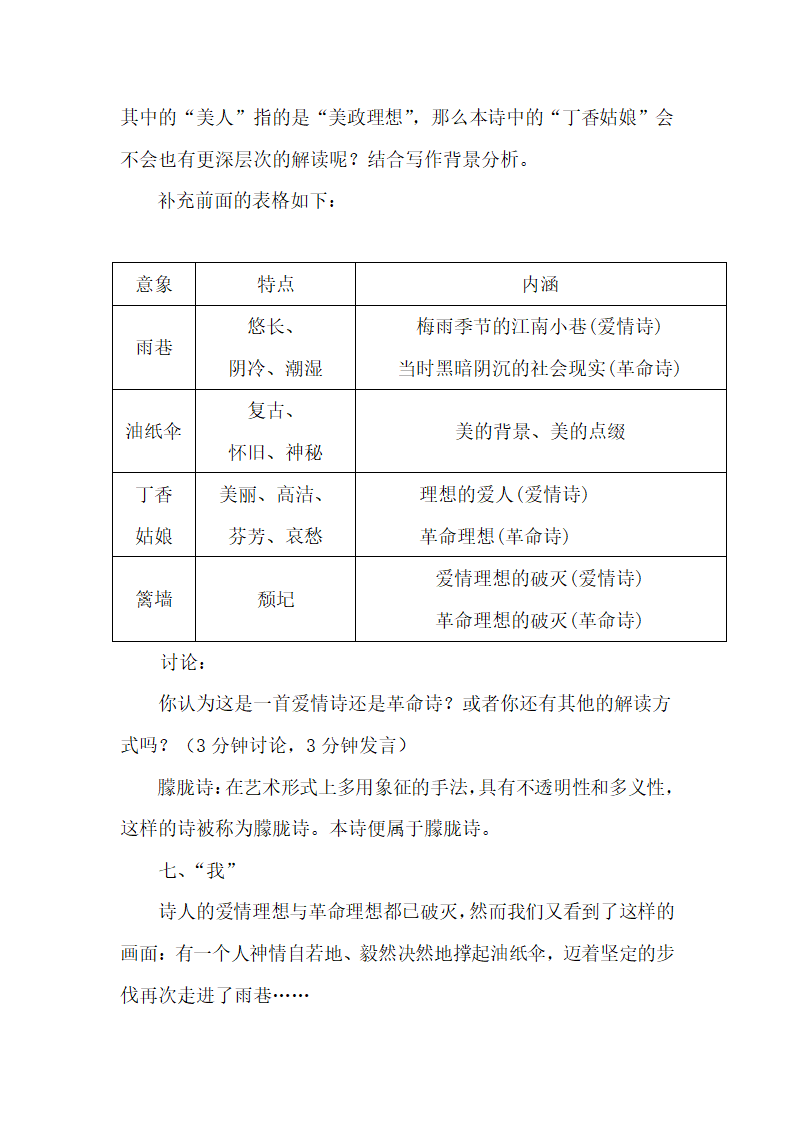 人教版高中语文必修一《雨巷》教学设计2.doc第5页