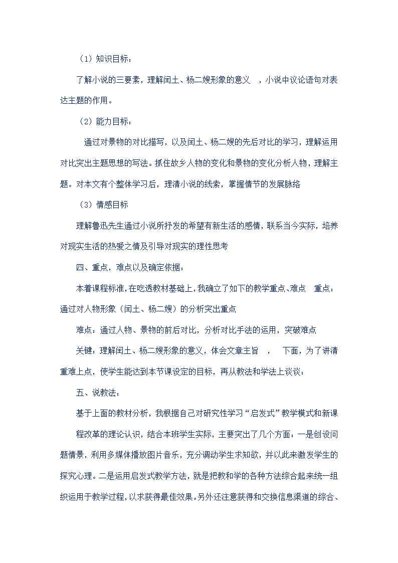 部编版语文九年级上册第四单元说课稿.doc第2页