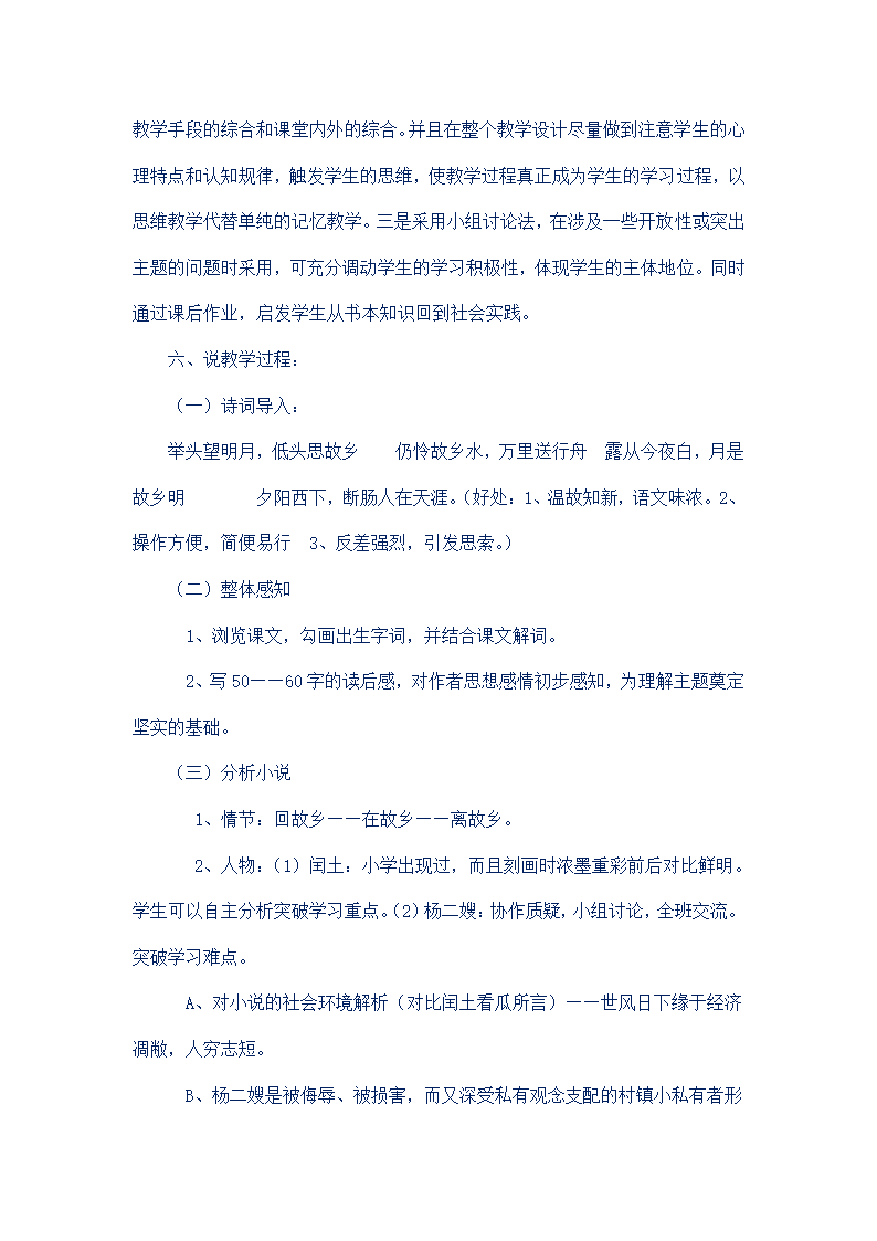 部编版语文九年级上册第四单元说课稿.doc第3页