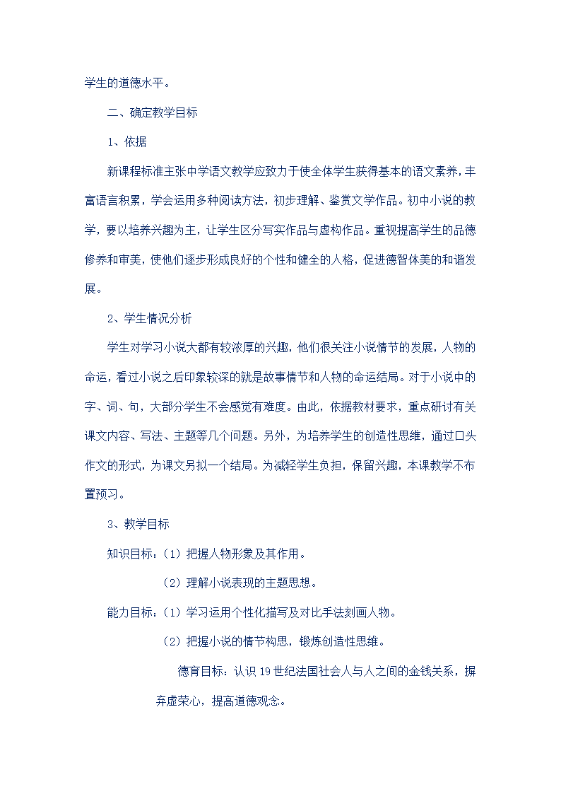 部编版语文九年级上册第四单元说课稿.doc第6页