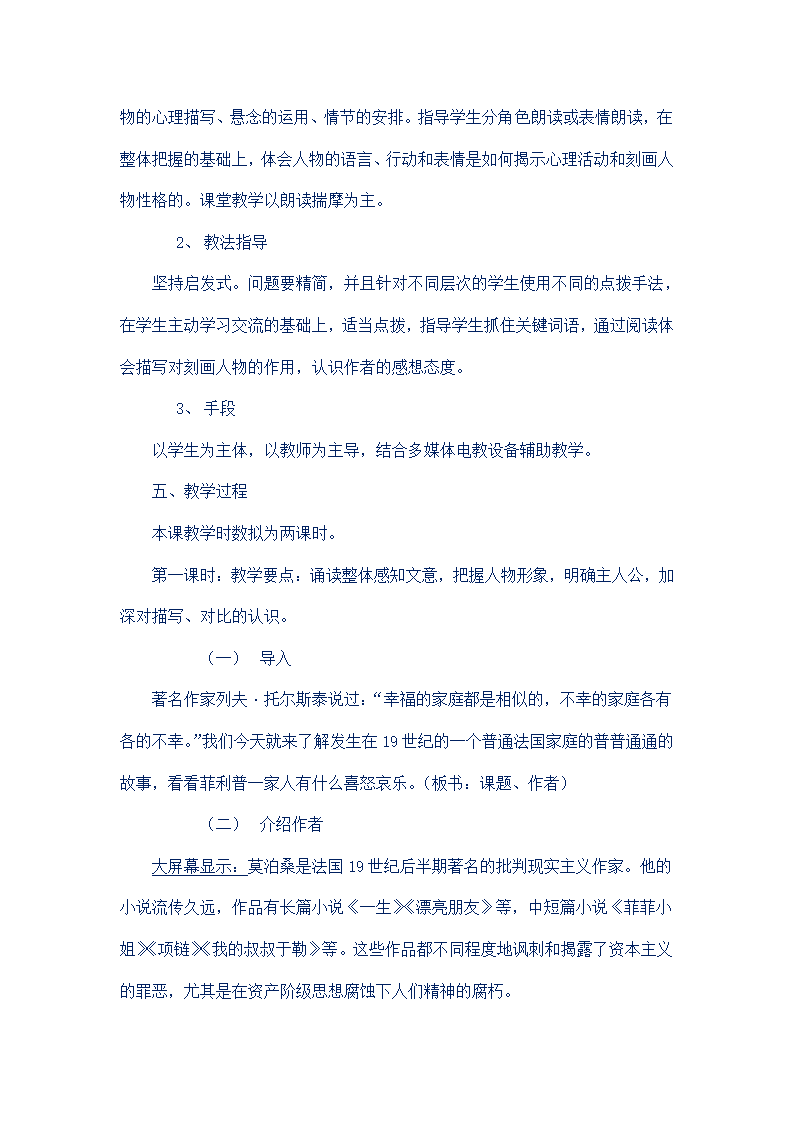 部编版语文九年级上册第四单元说课稿.doc第8页