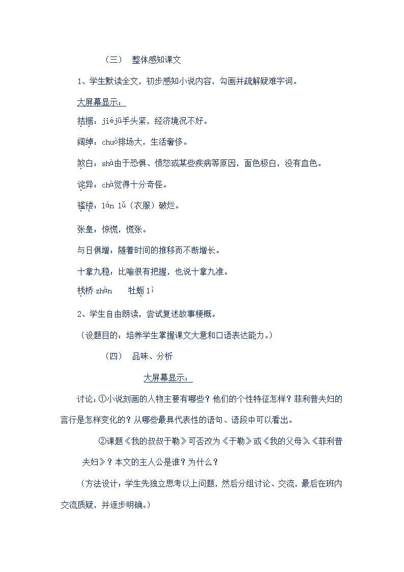 部编版语文九年级上册第四单元说课稿.doc第9页