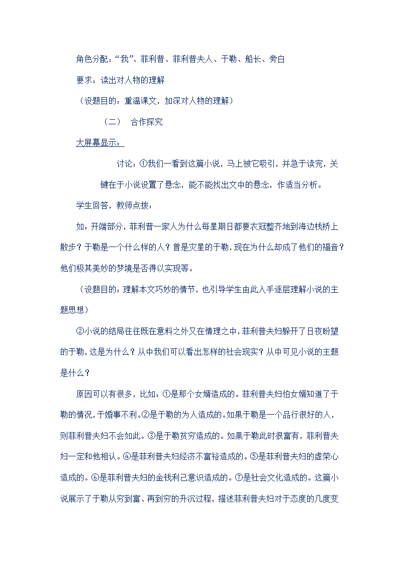 部编版语文九年级上册第四单元说课稿.doc第11页