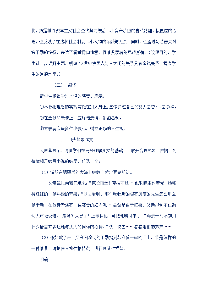 部编版语文九年级上册第四单元说课稿.doc第12页