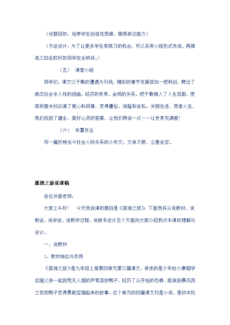 部编版语文九年级上册第四单元说课稿.doc第13页