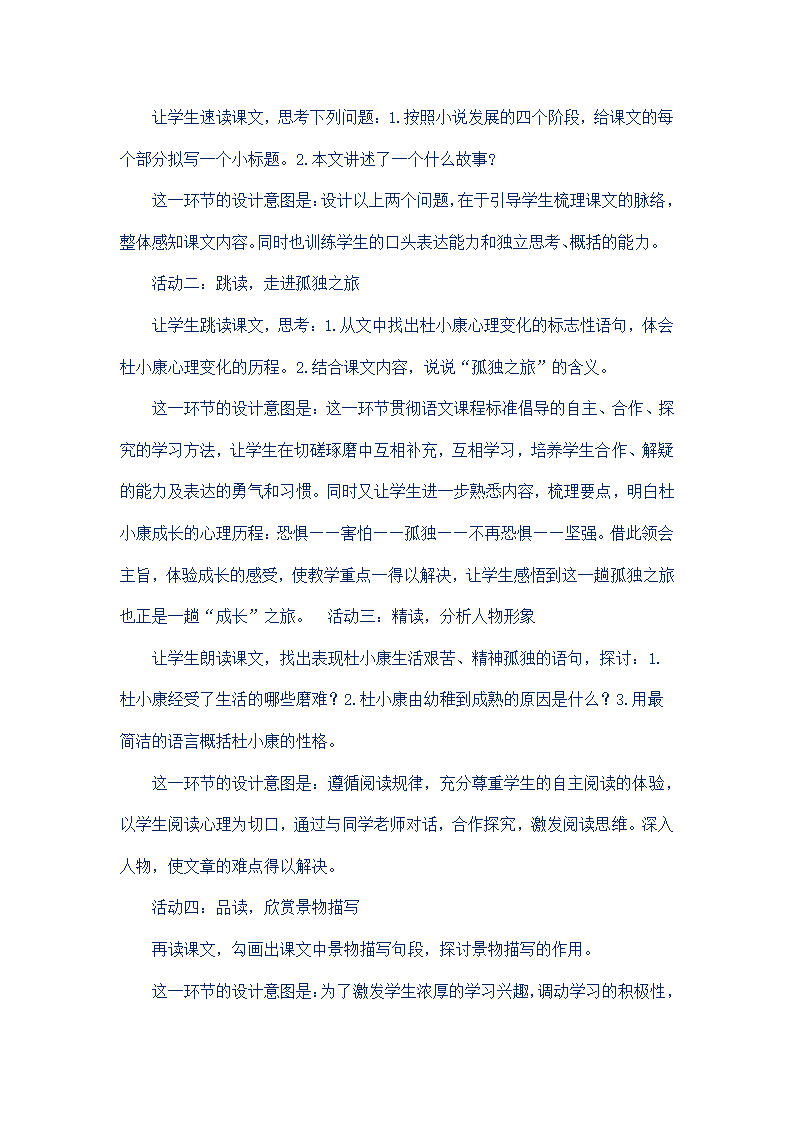 部编版语文九年级上册第四单元说课稿.doc第16页