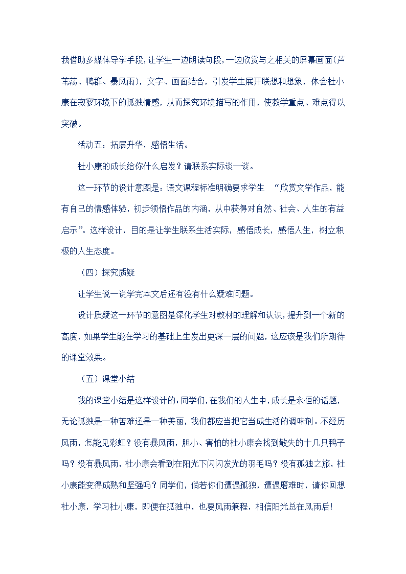 部编版语文九年级上册第四单元说课稿.doc第17页